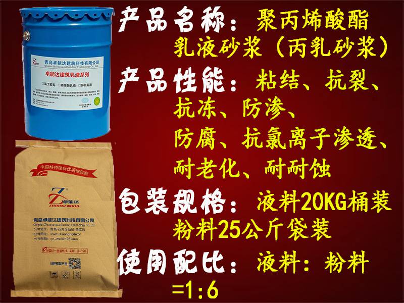 吉林阳离子氯丁胶乳砂浆耐酸碱混凝土卓能达特种建材