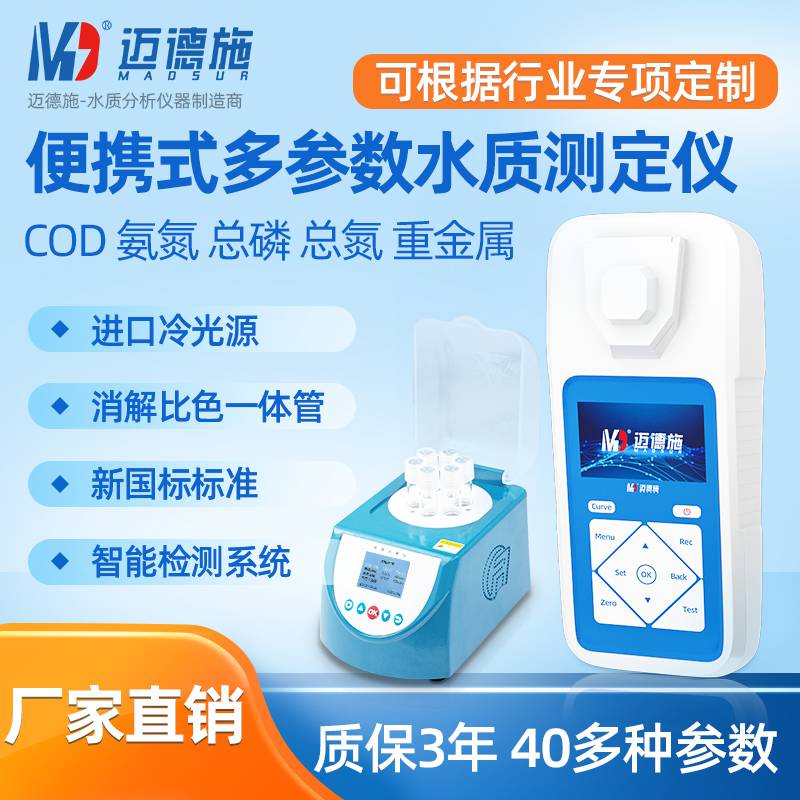 便携式多参数水质测定仪 COD氨氮总磷总氮重金属