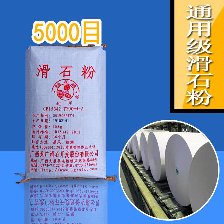 桂花牌5000目工业级滑石粉 粒径细塑料橡胶纳米