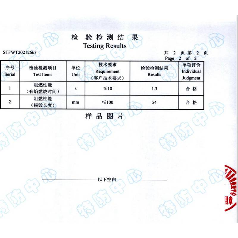 阻燃報告我司面料屬於非織物,請參考表2gb24540-2009 防護服裝 酸鹼類