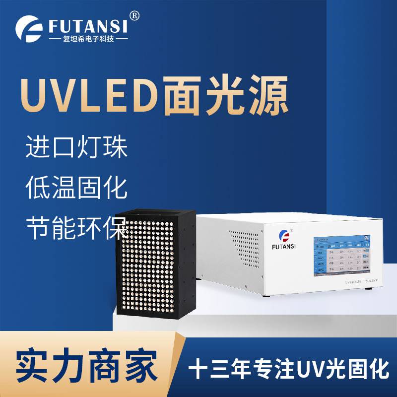 UV固化光源 UVC波段254nm 光强0-300mW/cm² 可支持定做