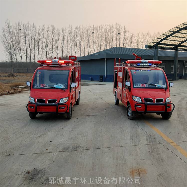 民用小型消防车 小型雾炮消防高压水 自留地电动消防车 晟宇 价格实惠