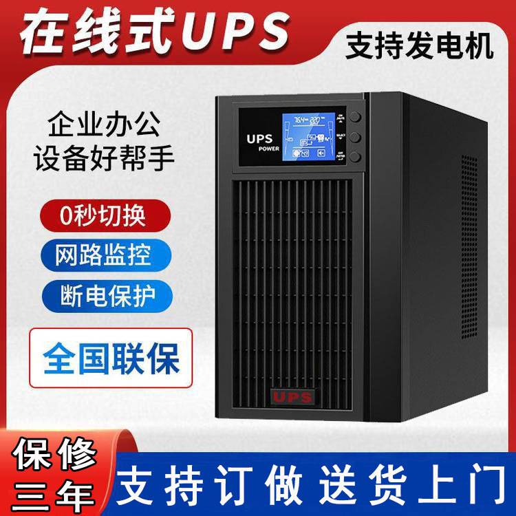 UPS电源C3K C6K C10K 内置蓄电池组延长供电1小时多用途