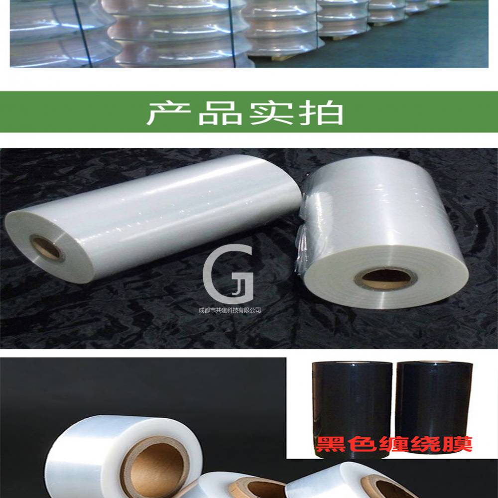 PE缠绕膜电子产品保护膜四川眉山青神