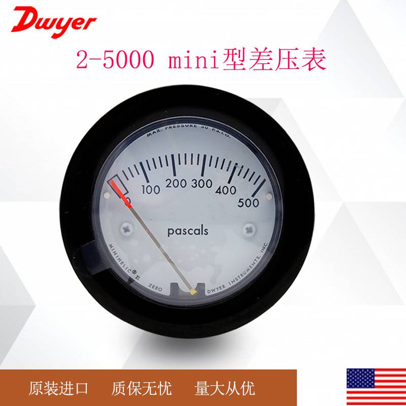 美国德威尔Dwyer迷你型压差表2-5000微差压表机械指针式微压差表