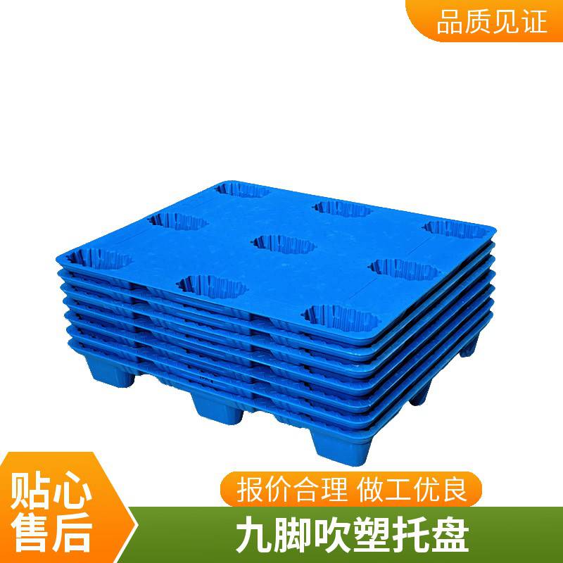 1412吹塑九脚塑料托盘 仓库物流运输卡板防滑地台板1210吹塑托盘