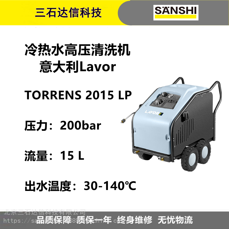 Torrens 2015LP 意大利Lavor乐捷200公斤油烟机清洗冷热水高压清洗机