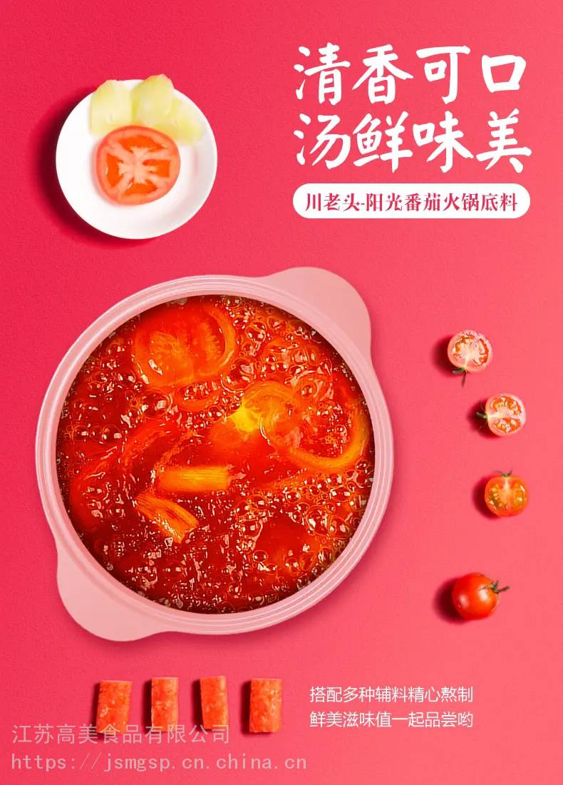 喜满贺番茄火锅底料浓香番茄锅红酸汤涮肉蔬菜懒人汤底袋装火锅底料