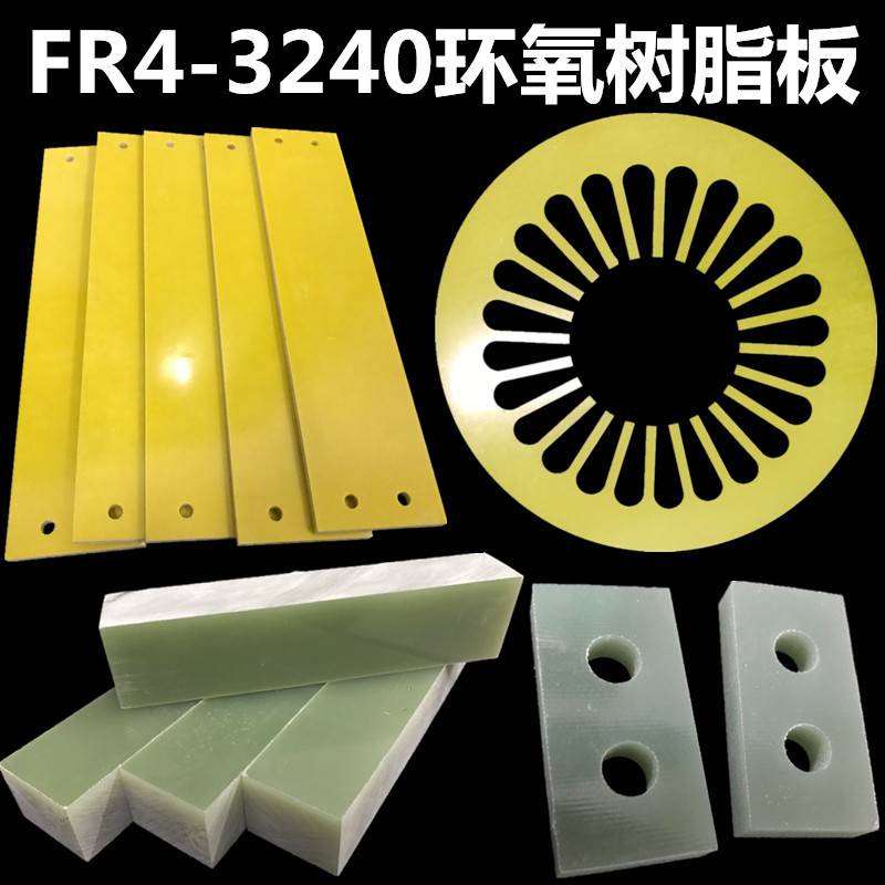 FR4玻纤板树脂板黑色水绿色玻纤板加工雕刻3240黄色环氧板 绝缘板