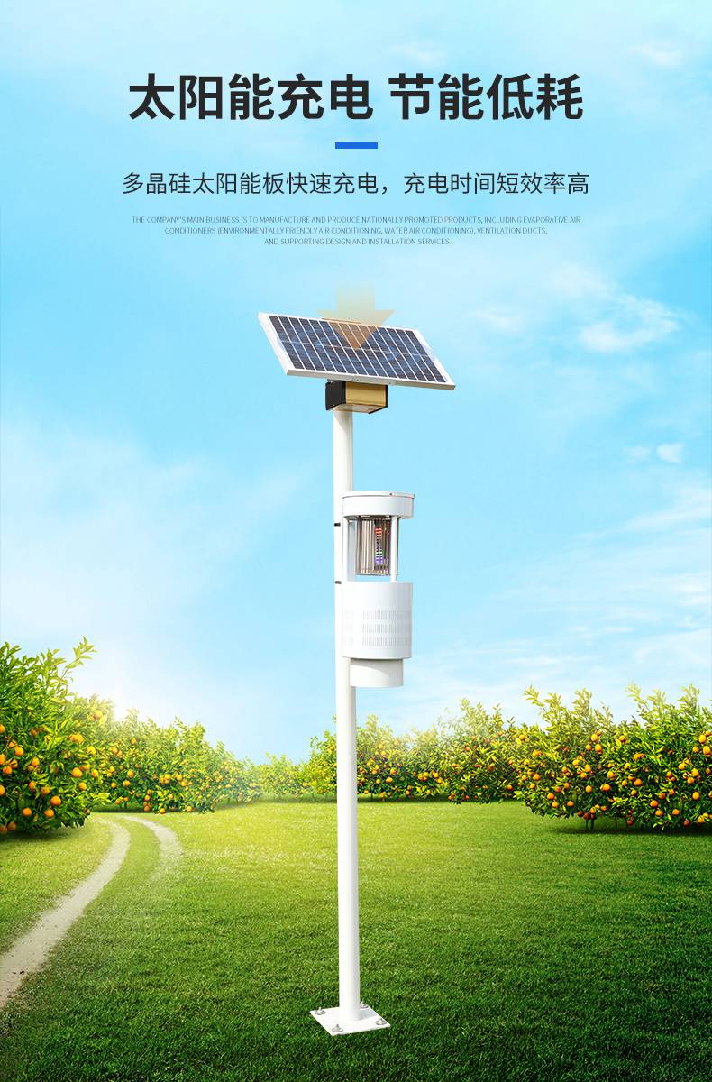 阿坝黑水太阳能灭蚊灯厂家-，农用/大棚/果园/茶园灭蚊灯