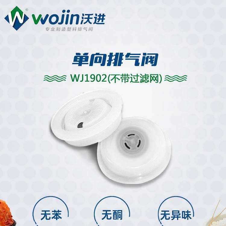 发酵袋单向透气阀 发酵袋单向透气阀