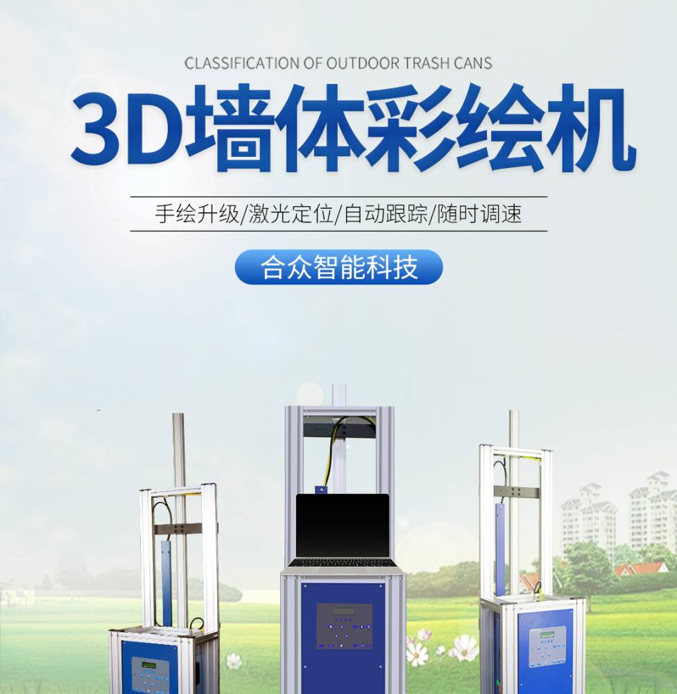 5d智能墙体彩绘机户外广告宣传墙体打印机设备印刷机器