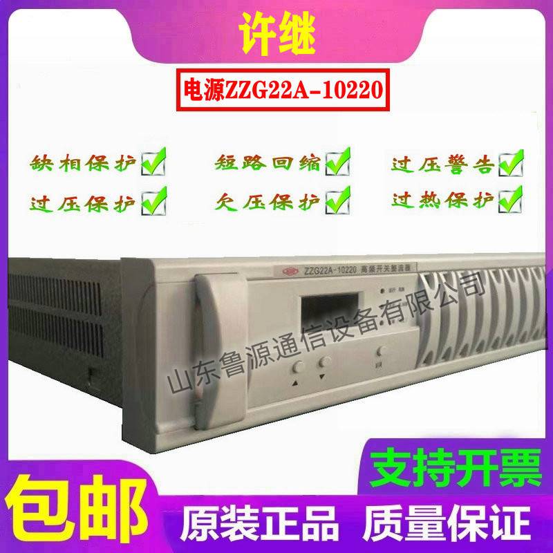 车工 许继电源ZZG22A-10220直流屏高频开关整流器全新充电模块维修