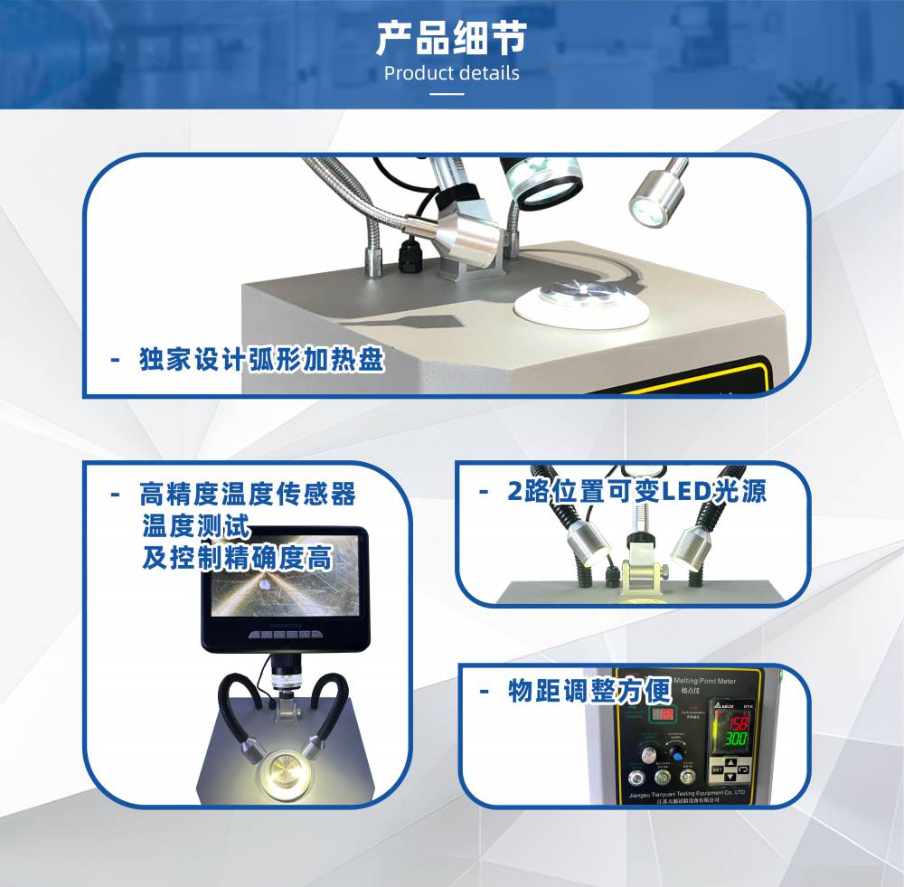 天源仪器 数显目视熔点仪 塑料香料熔点仪 熔点检测仪