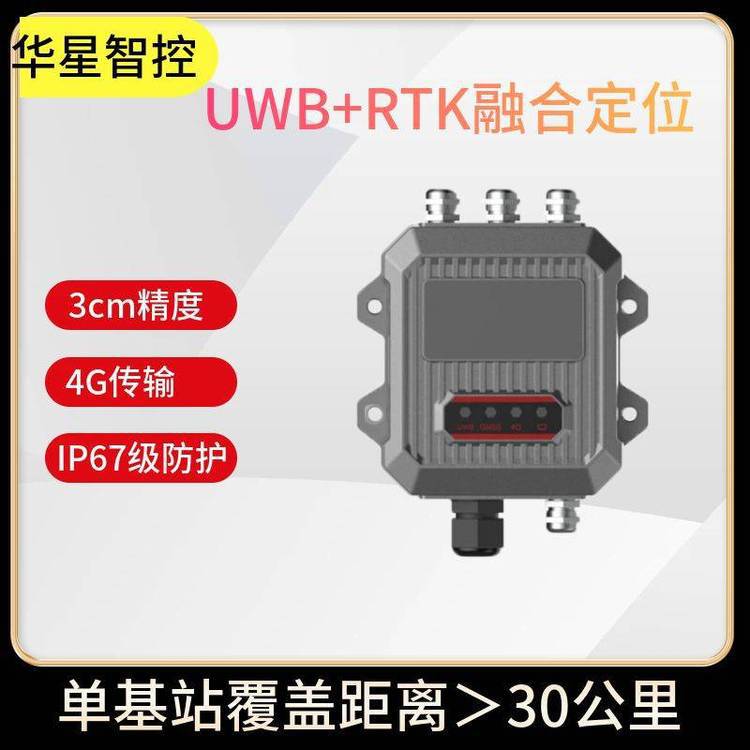 车载融合定位基站UWB+RTK差分定位可用于矿车、港口车辆管理