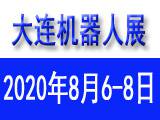 20***连国际机器人展