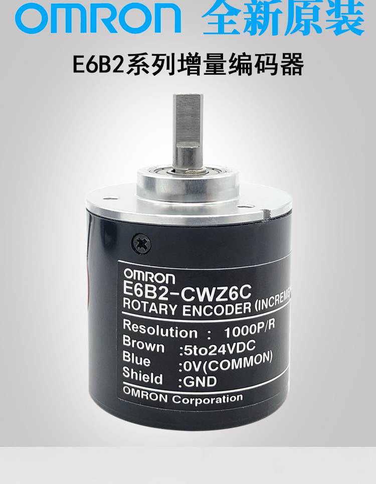 销售e6a2cw5c200prcwz5c欧姆龙编码器供应