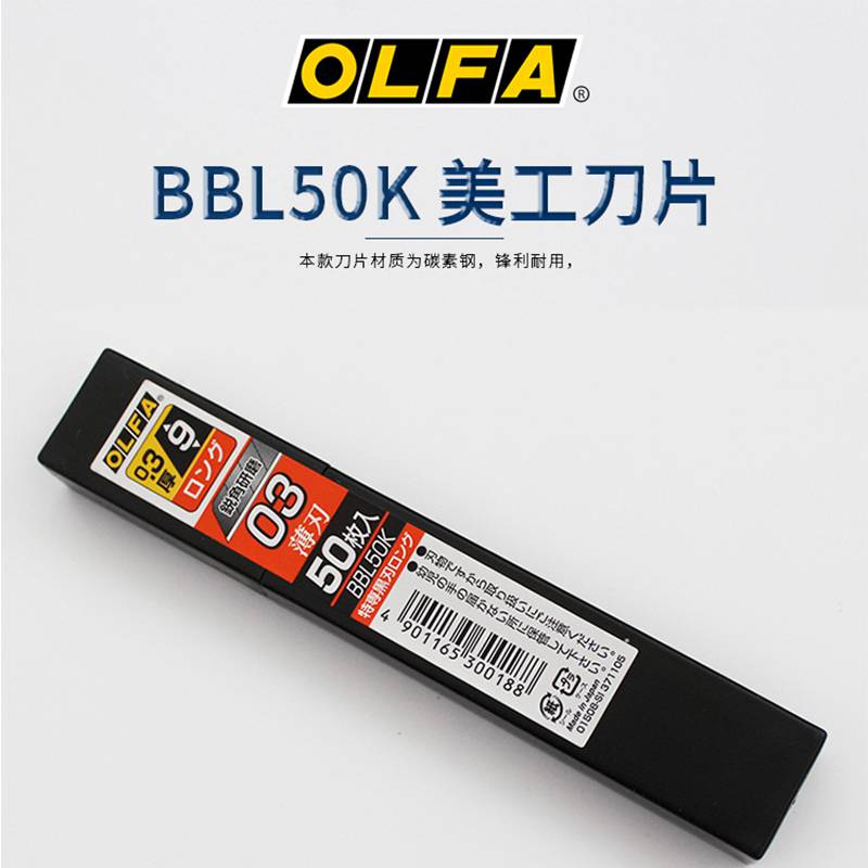 OLFA加长型装修墙纸刀185B长达109mm刀片厚0.3mm黑刃BBL50K