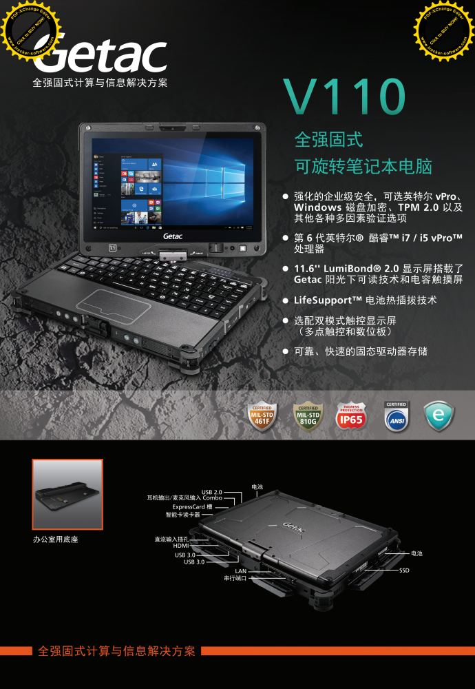 加固getac便携式116寸笔记本v110