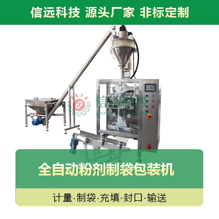 粉末包装机 孜然调料胡椒粉末分装机 全自动调味料粉末粉剂包装设备