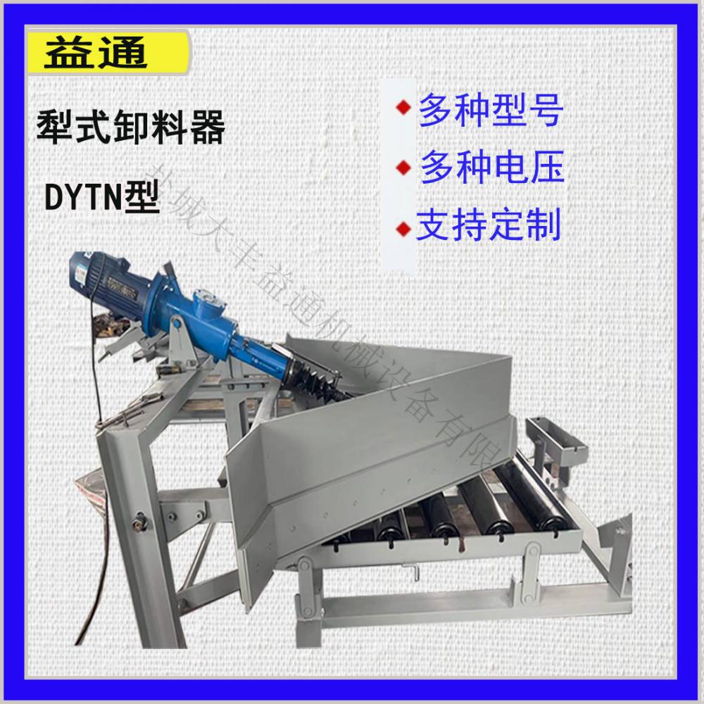 DYTN防爆型输送带 电液动推杆单双侧可变槽角犁式卸料器