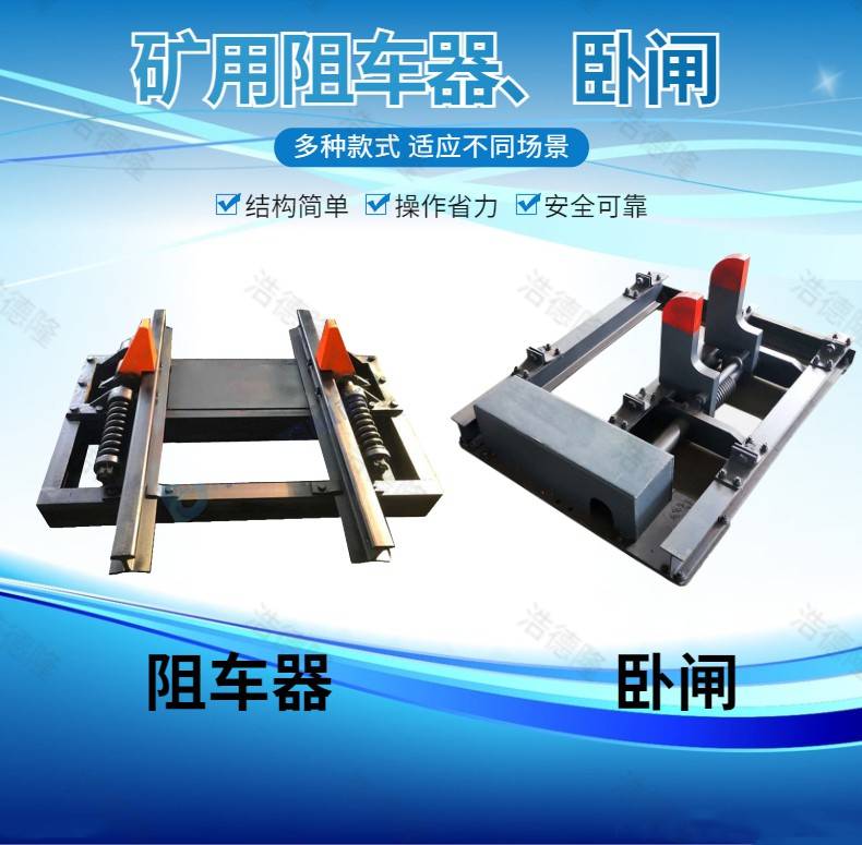 多种款式矿用卧闸煤矿运输系统防跑车装置矿车防溜车设备