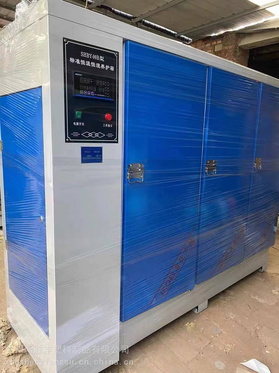 榆林标养箱混凝土标养箱试块养护箱13572886989