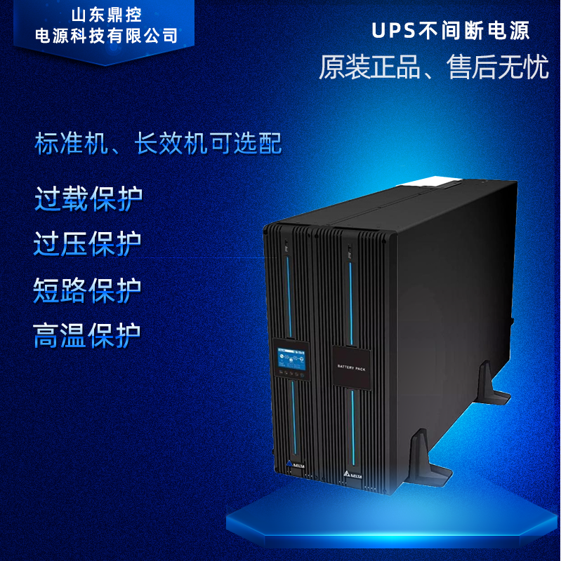 DELTA台达RT-3K不间断电源UPS交通