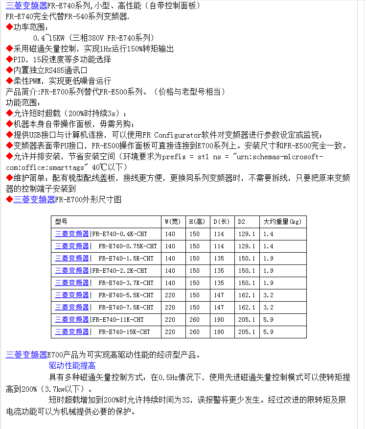 三菱e740变频器参数表图片