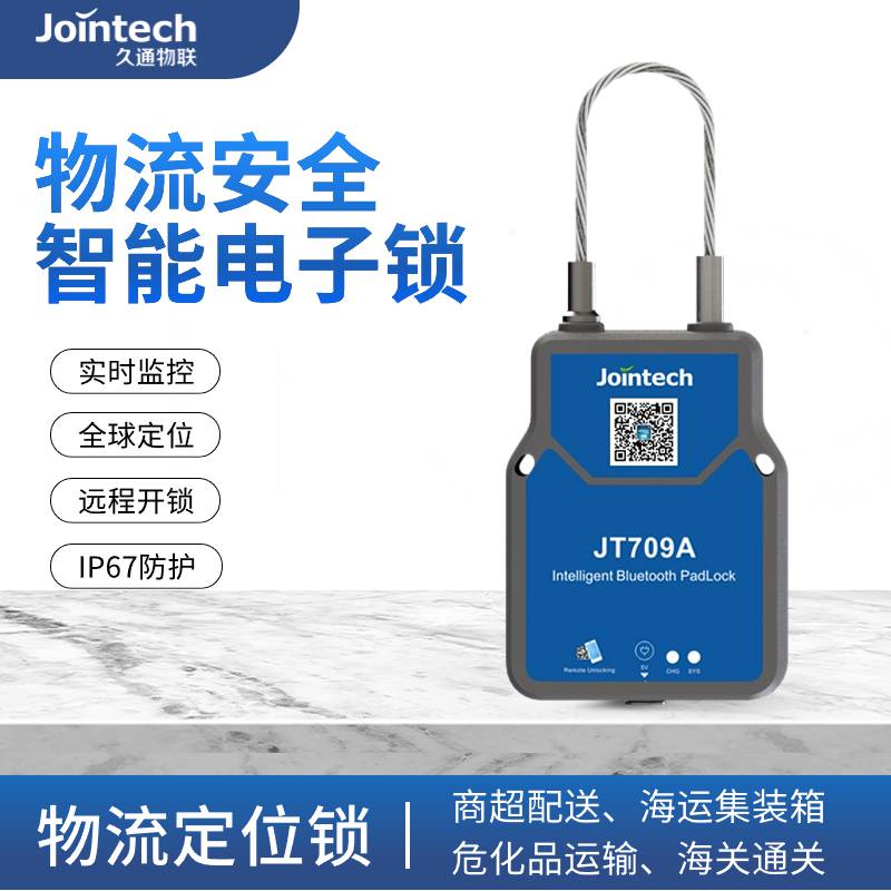 JT709A电子铅封GPS油罐车防盗电子锁铅封锁Jointech