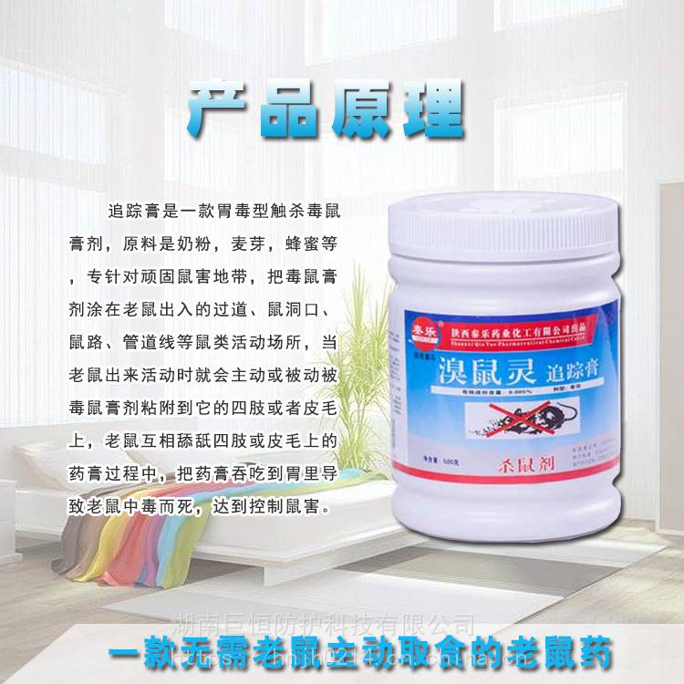 秦乐老鼠药超市老鼠难灭用老鼠追踪膏简单快速老鼠沾到就有效