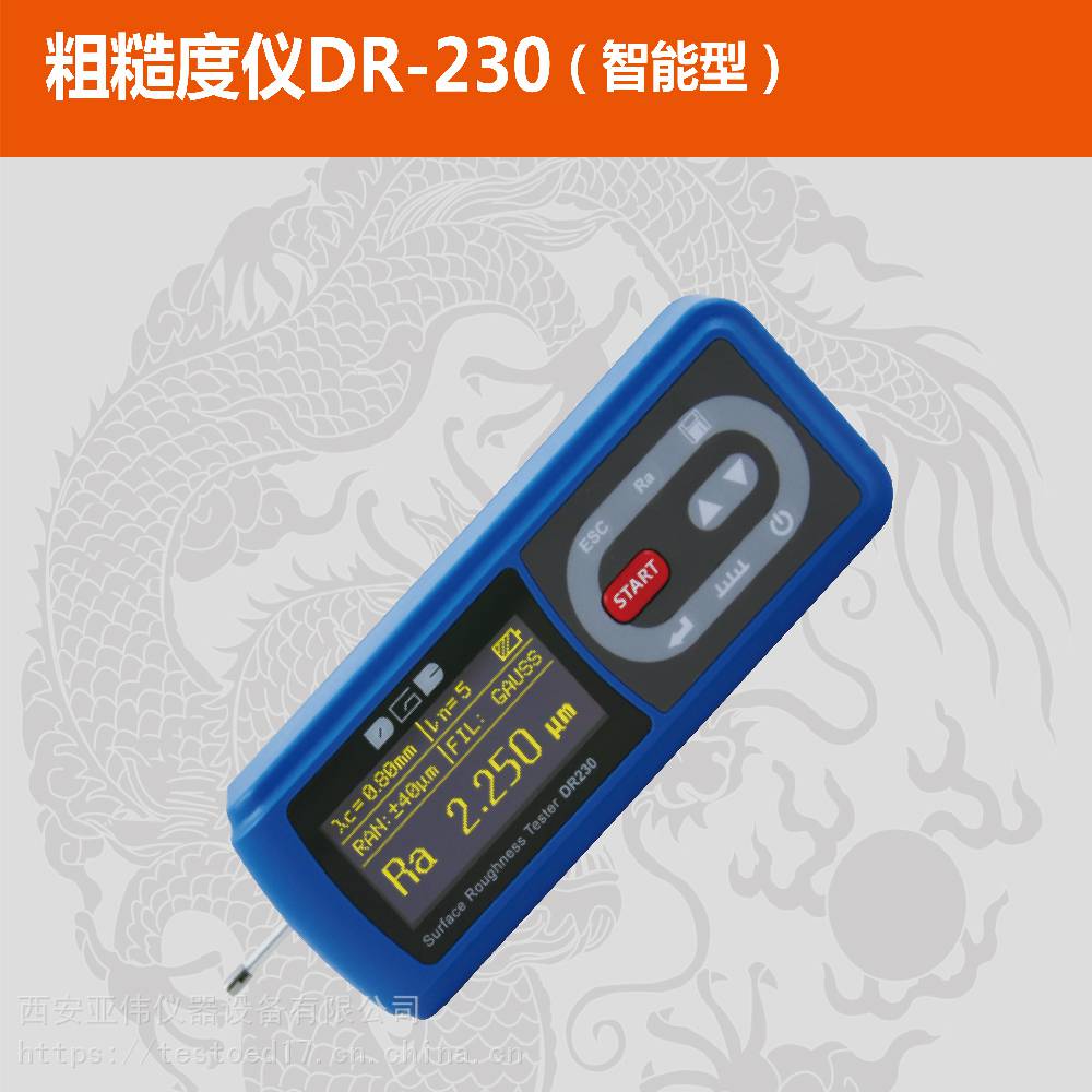 德光智能型粗糙度儀dr230多參數rarzrqrtrprv等測量