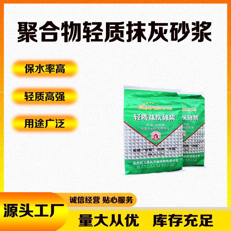 聚合物轻质抹灰砂浆 粉状 EPS外墙保温系统 润飞供应