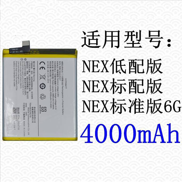 适用NEX手机电池vivoB-E7电池步步高原装电板手机锂电池