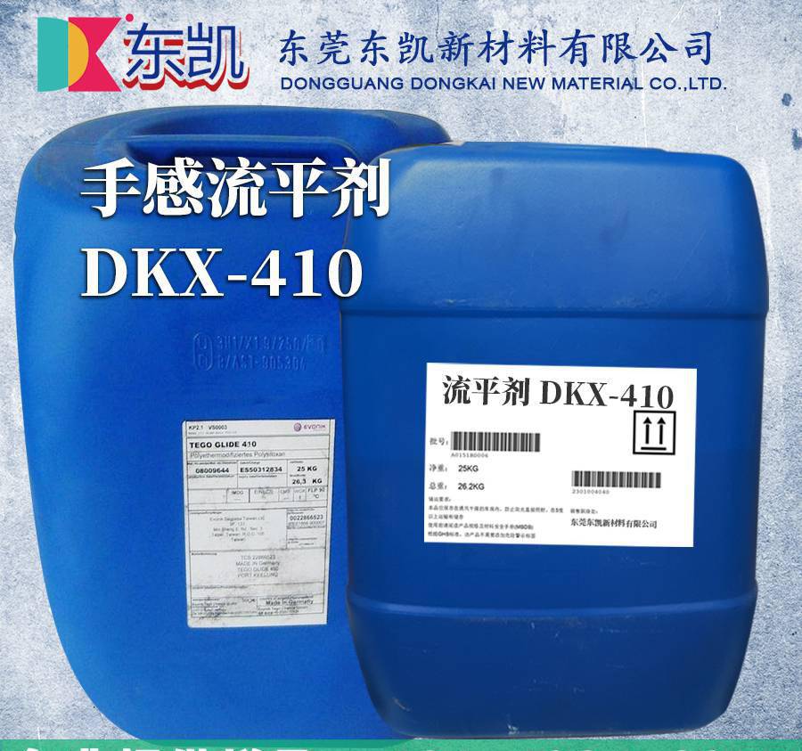 德国迪高tego410流平剂和抗粘性有机硅手感剂