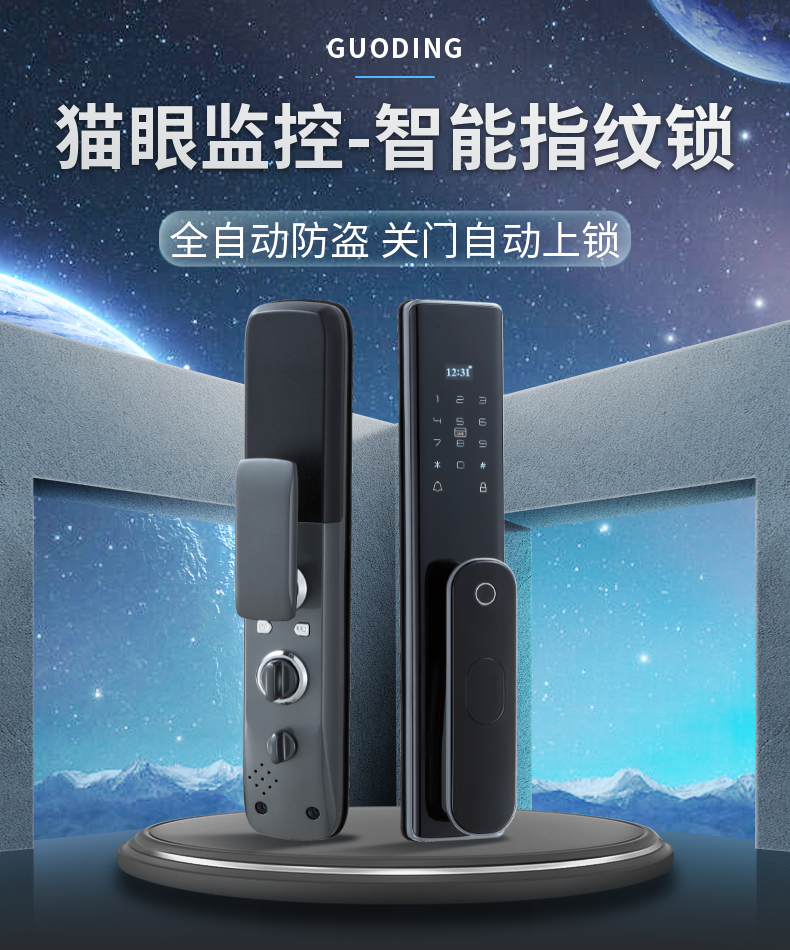 全自动智能锁视频监控指纹锁家用防盗密码锁app远程控制智能门锁gd