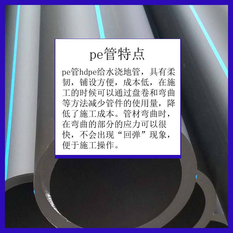 三门峡Pe给水管灌溉管型号规格濮阳hdpe给水管