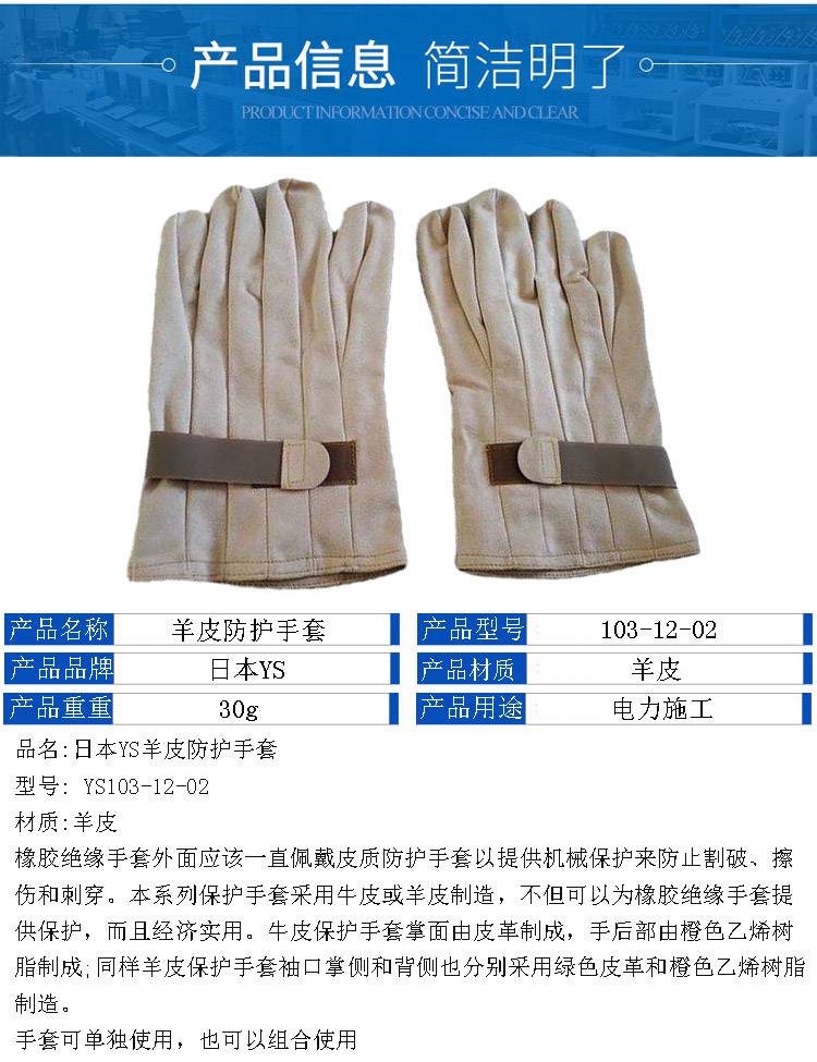 日本ys103-12-02绝缘橡胶手套外置保护手套】价格_厂家-中国供应商