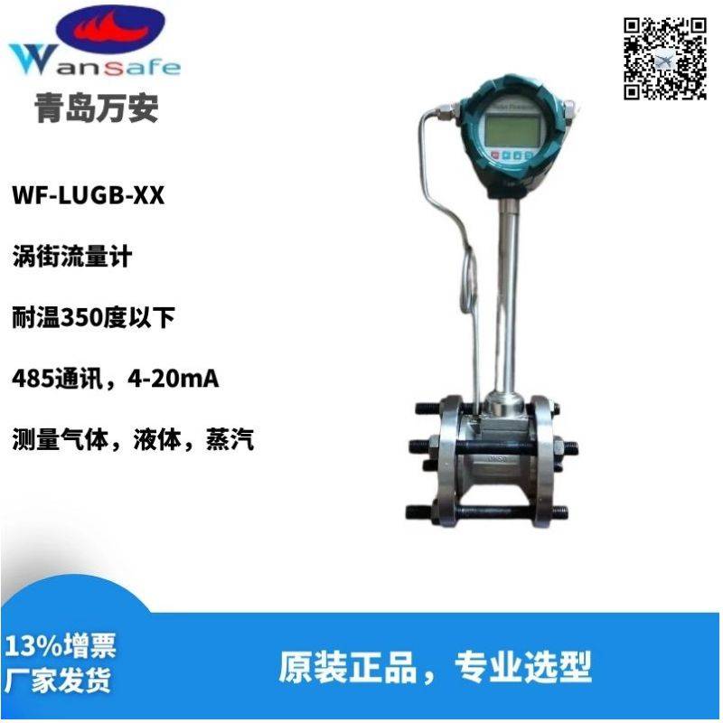 贵州哪里有蒸汽涡街流量计 蒸汽热量表