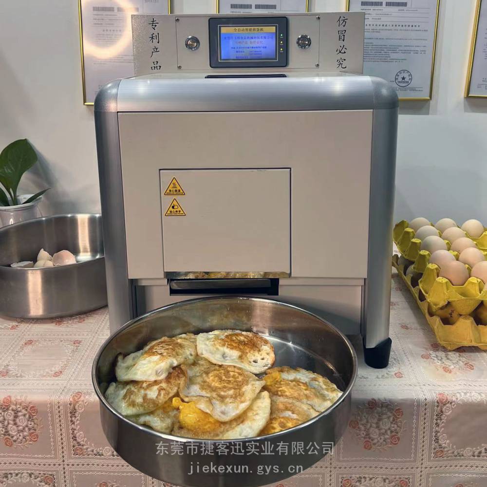 广东捷客迅全自动煎蛋机商用多功能智能小型连锁餐饮食堂煎蛋器荷包蛋机