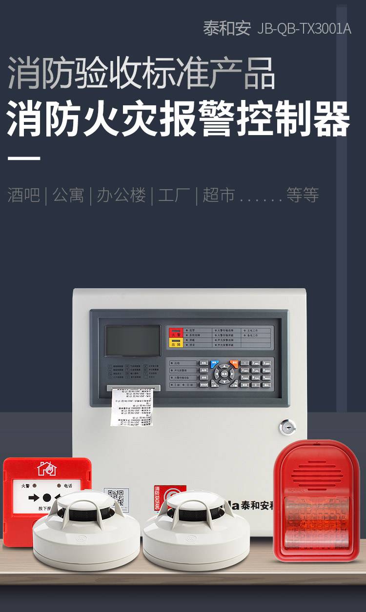 泰和安tx3001a消防火灾自动报警主机控制器烟感联动喷淋泵32点款