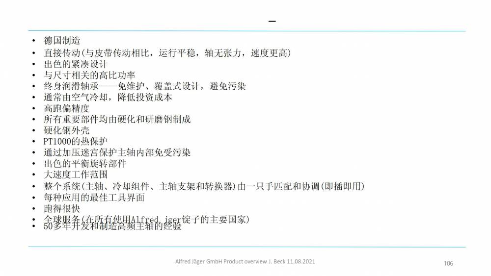 德國 Nakanishi Jaeger 高速電主軸 高性能電力驅動裝置