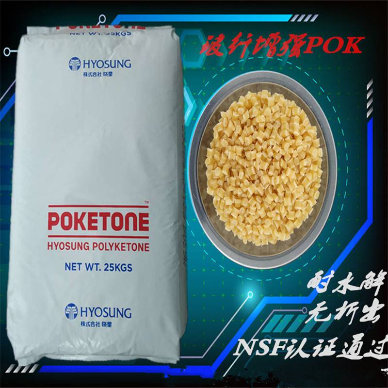东莞兴亿供应POK韩国晓星代理 绿色环保材料 POKM330A 水管部件原料