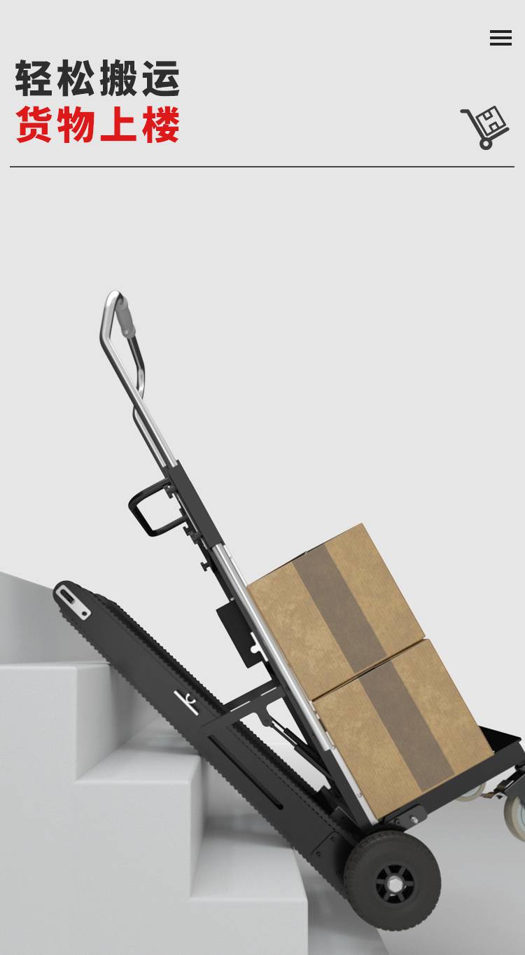 电动爬楼搬运车电动履带式全自动上楼车
