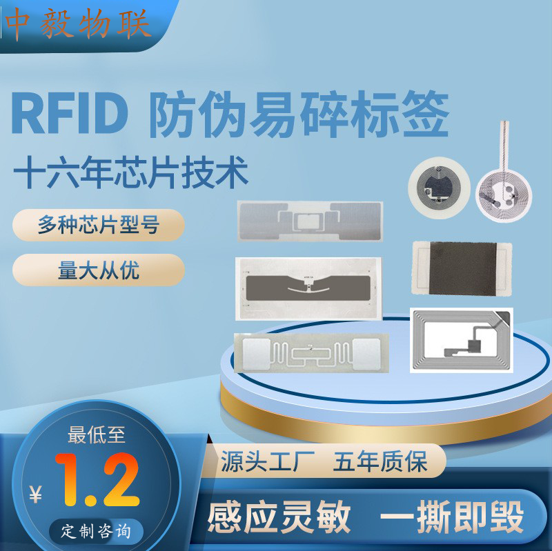 rfid电子标签超高频车辆无源nfc贵重易碎防撕标签远距离射频识别