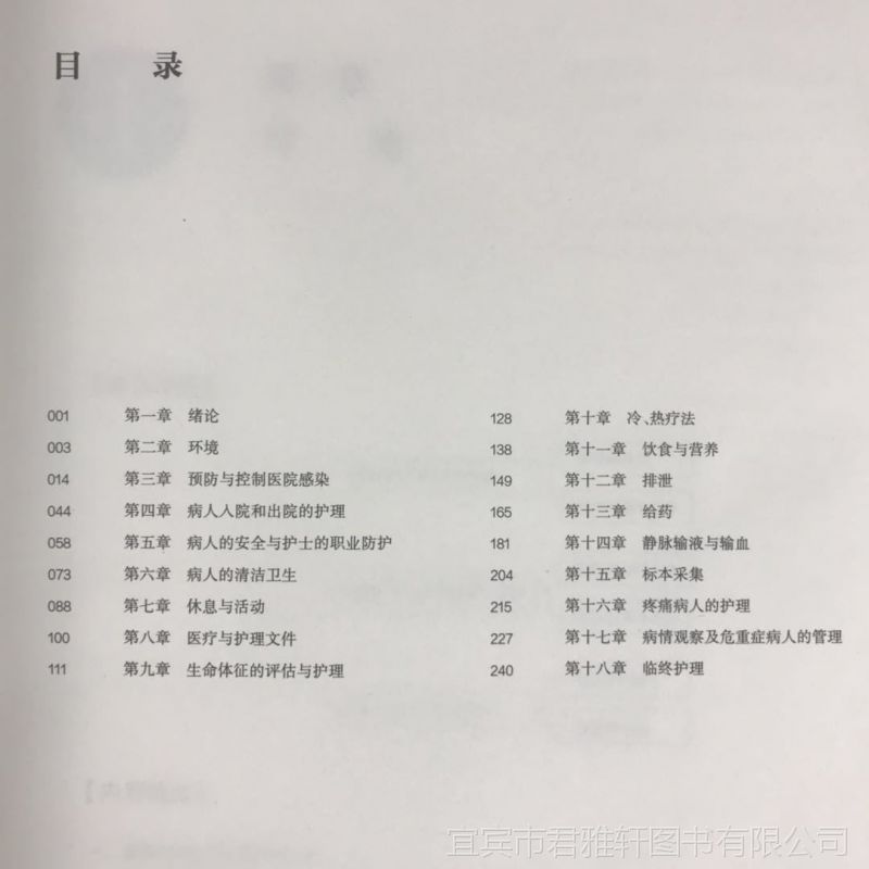 基础护理学实践与学习指导第六版