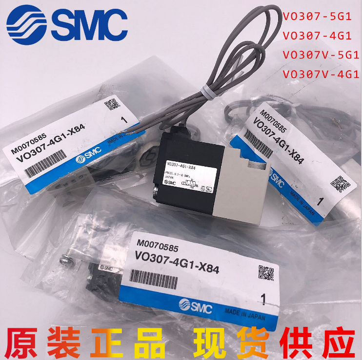 日本SMC电磁阀VO307-5G1 VO307-5G1-X84价格- 中国供应商