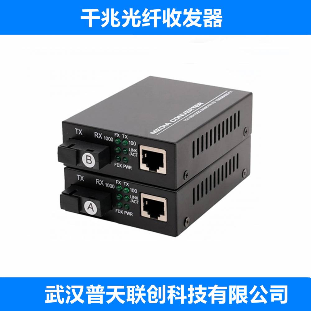 光电转换器lcf8112fswsc光纤收发器图片