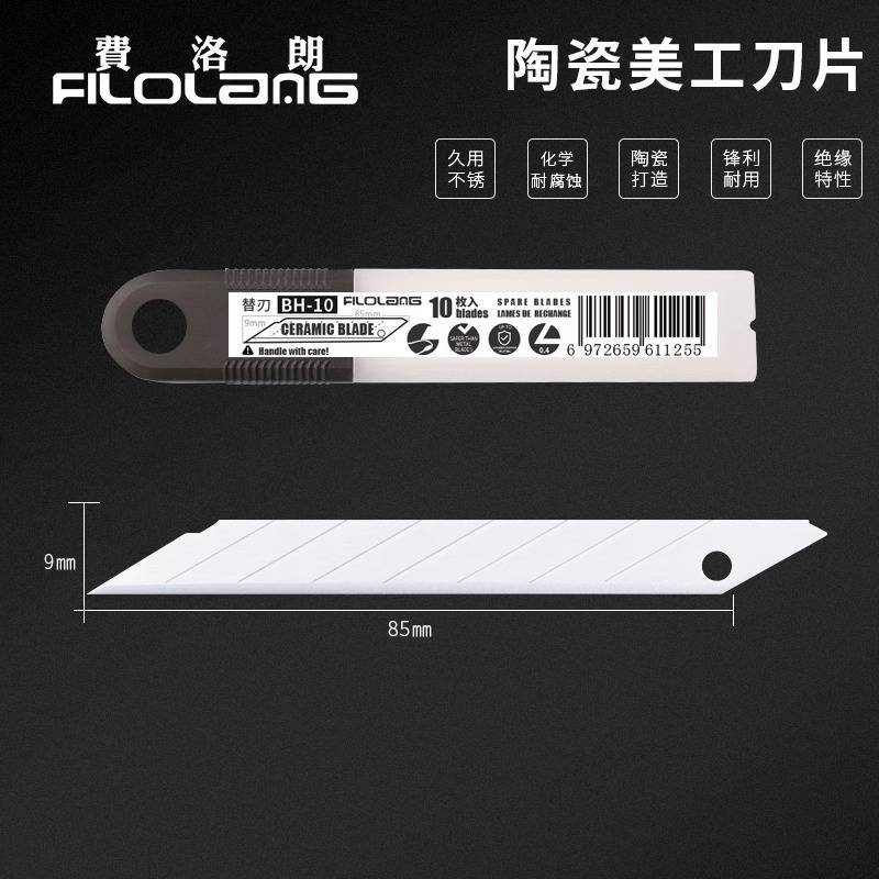 原装filolang费洛朗陶瓷美工刀片小号BH-10尖头防静电耐高温裁纸刀壁纸刀贴膜手工实验室耐腐蚀30度陶瓷刀片