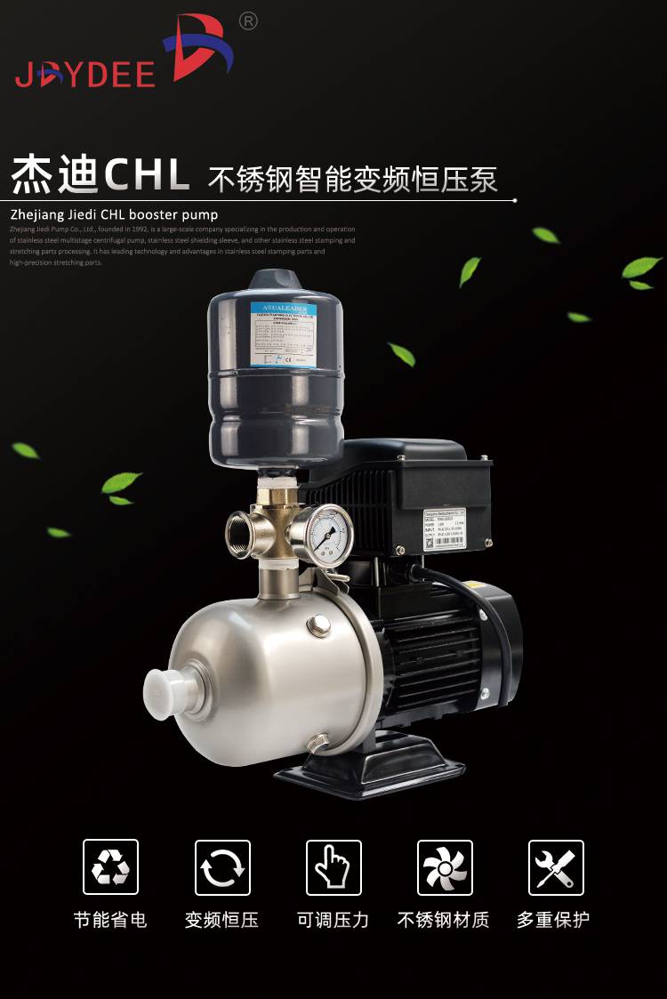 杰迪增压泵家用变频泵chl26750w全自动增压泵不锈钢